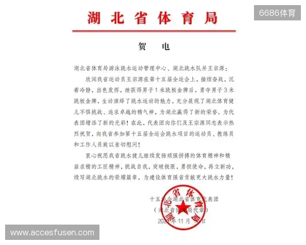 湖北男足U20全运会夺冠，十五运会湖北省体育代表团致贺电